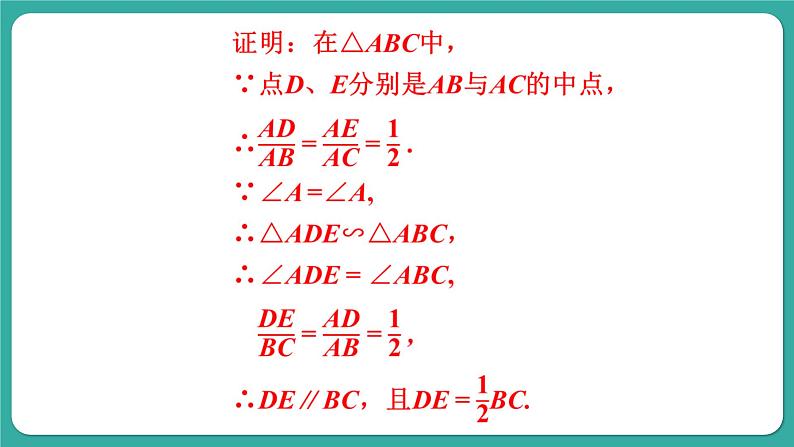 华师大版数学九上23.4 中位线（课件PPT）05