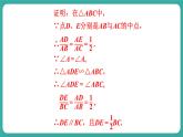 华师大版数学九上23.4 中位线（课件PPT）