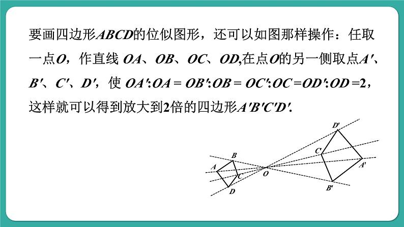 华师大版数学九上23.5 位似图形（课件PPT）06