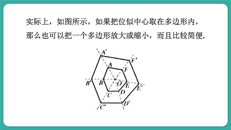 华师大版数学九上23.5 位似图形（课件PPT）07