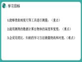 华师大版数学九上24.1 测量（课件PPT）