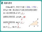 華師大版數(shù)學九上24.4 第1課時 解直角三角形及其簡單應用（課件PPT）
