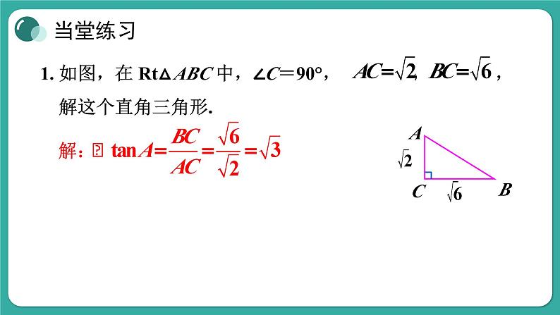 华师大版数学九上24.4 第1课时 解直角三角形及其简单应用（课件PPT）08