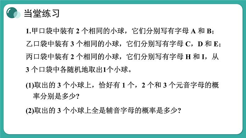 华师大版数学九上25.2 第3课时 列举所有机会均等的结果（课件PPT）第8页