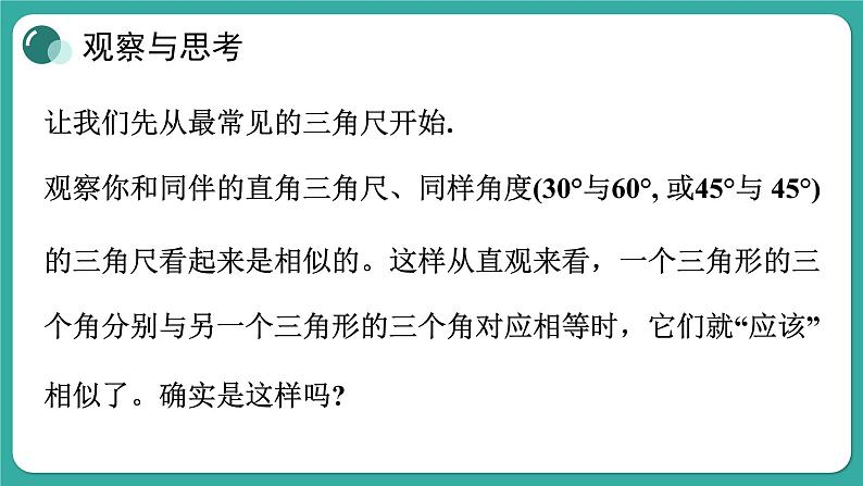 华师大版数学九上23.3 第2课时 利用两角判定两个三角形相似（课件PPT）第3页