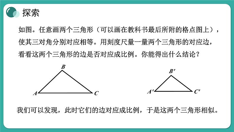 华师大版数学九上23.3 第2课时 利用两角判定两个三角形相似（课件PPT）第4页