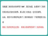 华师大版数学九上23.3 第2课时 利用两角判定两个三角形相似（课件PPT）