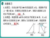 华师大版数学九上24.4 第2课时 仰角、俯角问题（课件PPT）