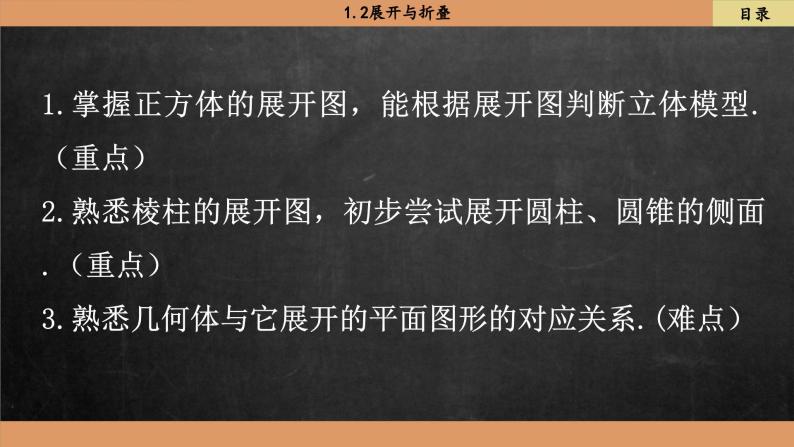 北师大版数学七上1.2展开与折叠（课件PPT）02