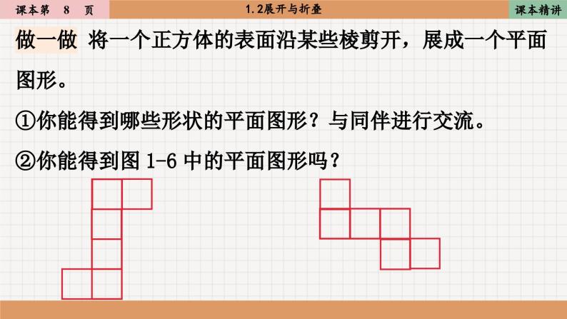 北师大版数学七上1.2展开与折叠（课件PPT）04