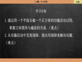 北师大版数学七上1.3截一个几何体（课件PPT）