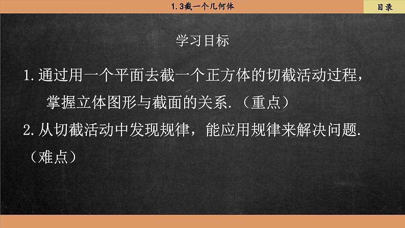 北师大版数学七上1.3截一个几何体（课件PPT）02