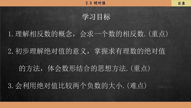 北师大版数学七上2.3 绝对值（课件PPT）02