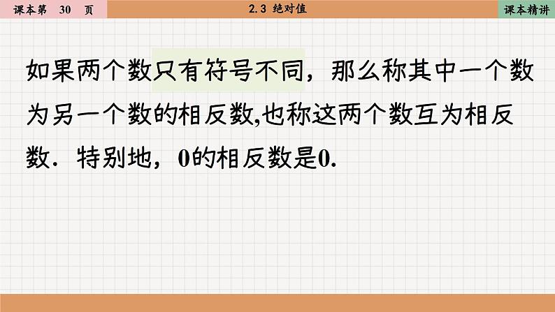 北师大版数学七上2.3 绝对值（课件PPT）05