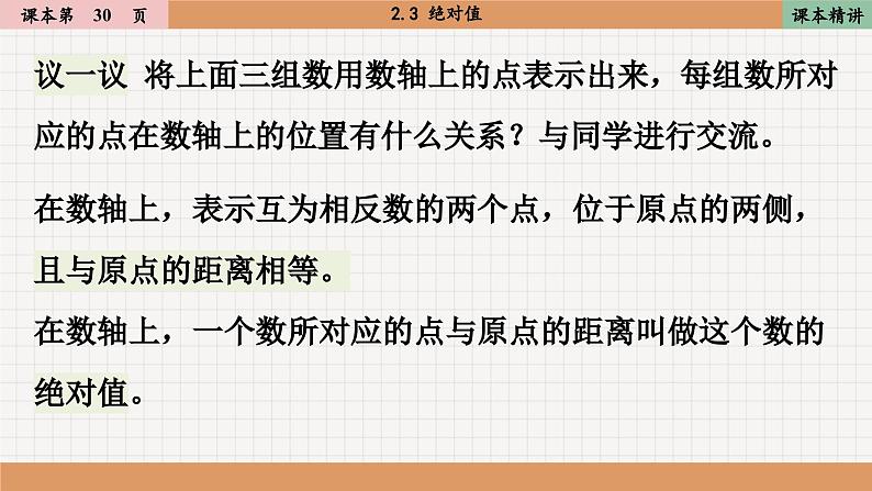 北师大版数学七上2.3 绝对值（课件PPT）06