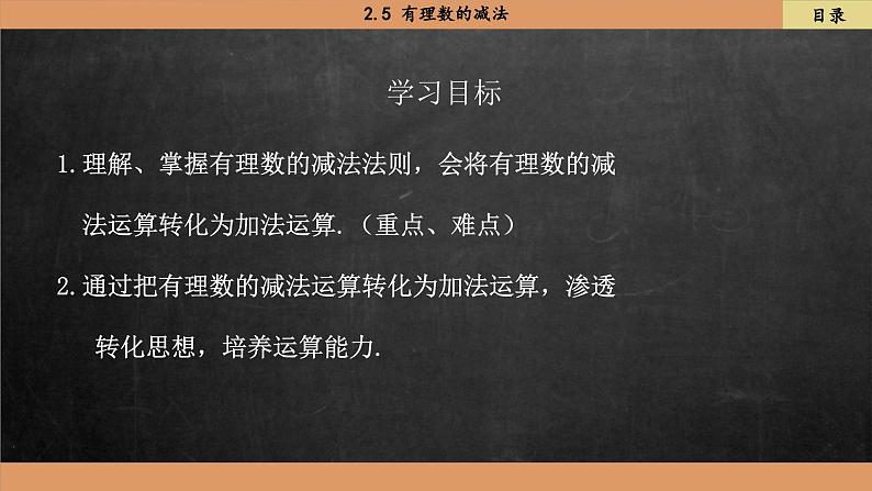 北师大版数学七上2.5 有理数的减法（课件PPT）02