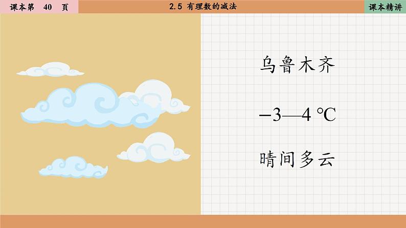 北师大版数学七上2.5 有理数的减法（课件PPT）03