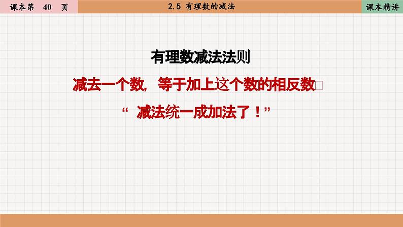 北师大版数学七上2.5 有理数的减法（课件PPT）06