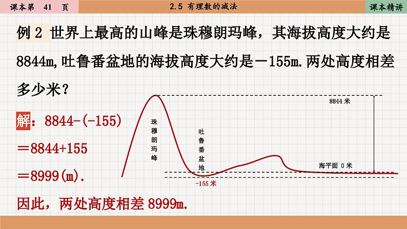 北师大版数学七上2.5 有理数的减法（课件PPT）08