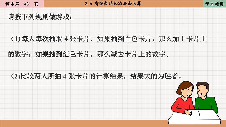 北师大版数学七上2.6 有理数的加减混合运算（课件PPT）03