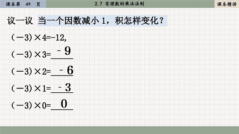 北师大版数学七上2.7 有理数的乘法法则（课件PPT）06