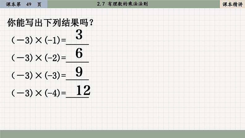 北师大版数学七上2.7 有理数的乘法法则（课件PPT）07