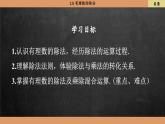 北师大版数学七上2.8 有理数的除法（课件PPT）