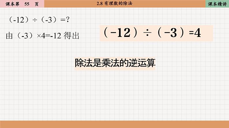 北师大版数学七上2.8 有理数的除法（课件PPT）03