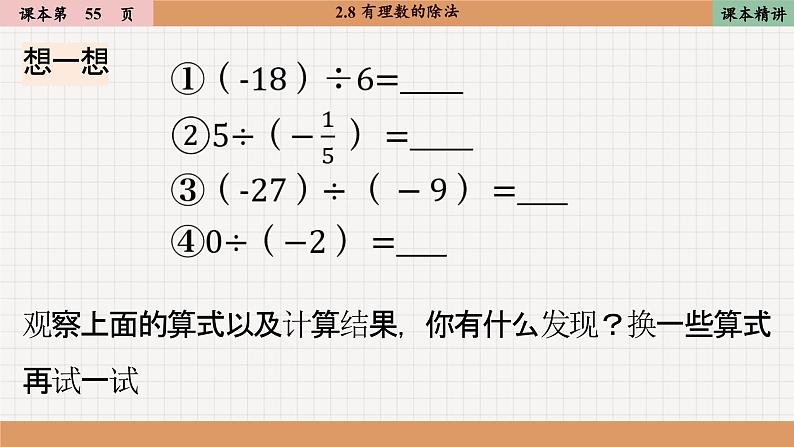 北师大版数学七上2.8 有理数的除法（课件PPT）04