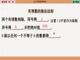 北师大版数学七上2.8 有理数的除法（课件PPT）