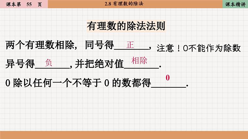 北师大版数学七上2.8 有理数的除法（课件PPT）05