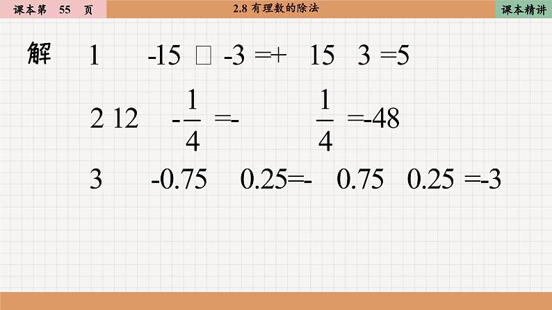 北师大版数学七上2.8 有理数的除法（课件PPT）07