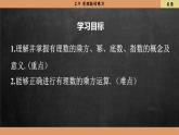 北师大版数学七上2.9 有理数的乘方（课件PPT）