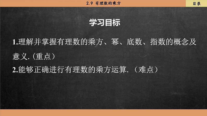 北师大版数学七上2.9 有理数的乘方（课件PPT）02