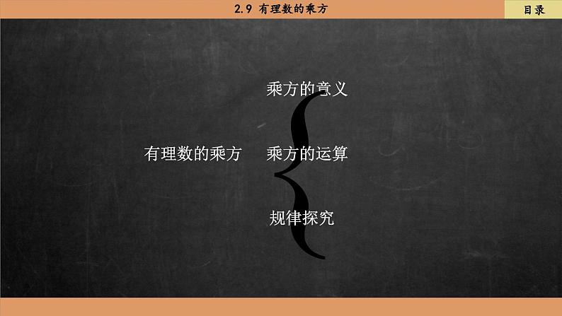 北师大版数学七上2.9 有理数的乘方（课件PPT）03