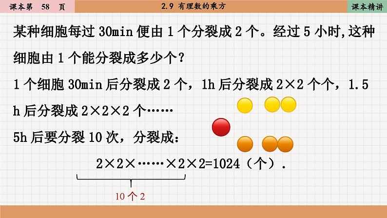 北师大版数学七上2.9 有理数的乘方（课件PPT）05