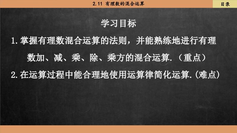 北师大版数学七上2.11 有理数的混合运算（课件PPT）02