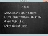 北师大版数学七上2.12 用计算器进行运算（课件PPT）