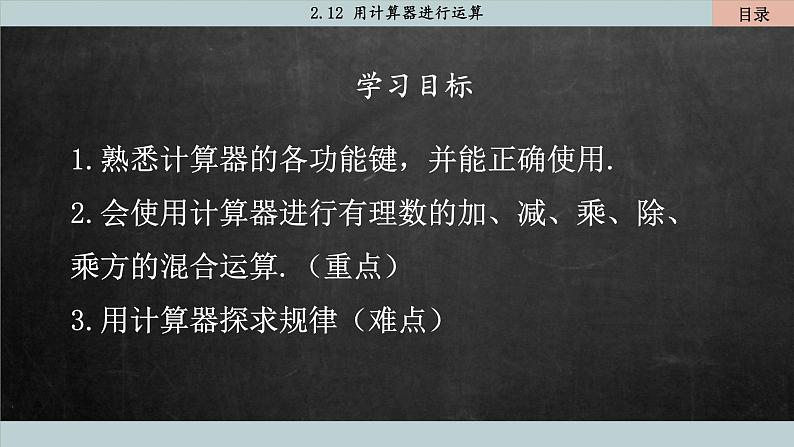 北师大版数学七上2.12 用计算器进行运算（课件PPT）02