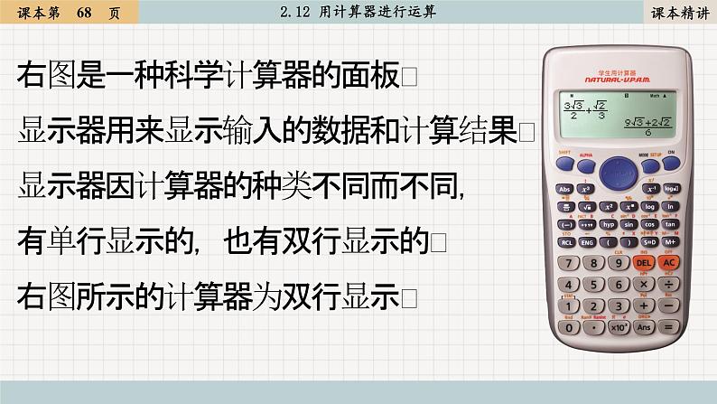 北师大版数学七上2.12 用计算器进行运算（课件PPT）05