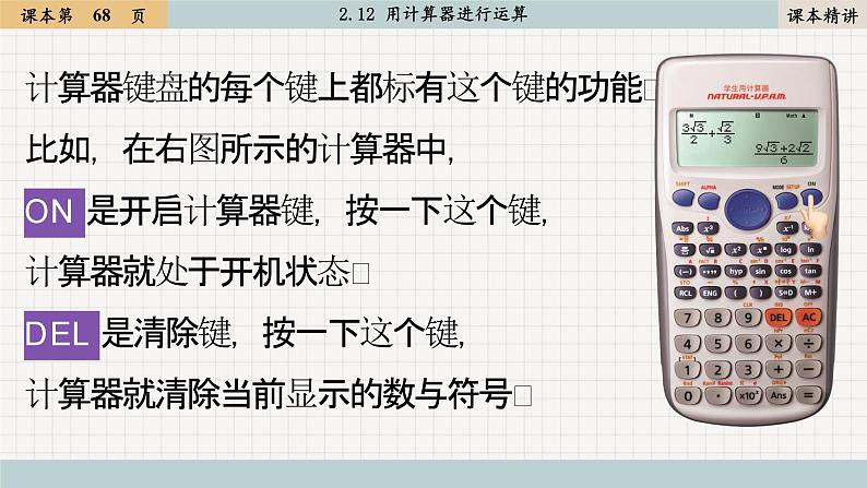 北师大版数学七上2.12 用计算器进行运算（课件PPT）06