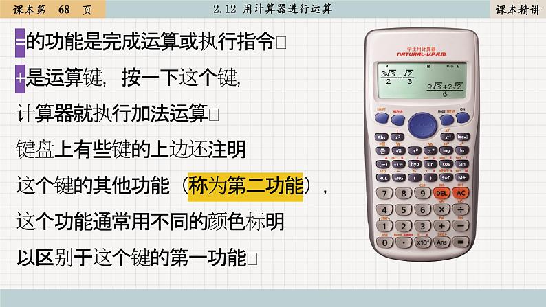 北师大版数学七上2.12 用计算器进行运算（课件PPT）07