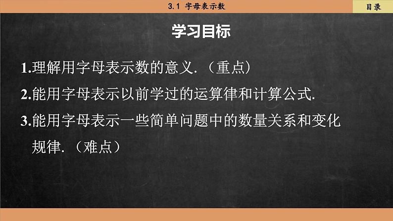 北师大版数学七上3.1 字母表示数（课件PPT）02