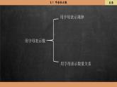 北师大版数学七上3.1 字母表示数（课件PPT）