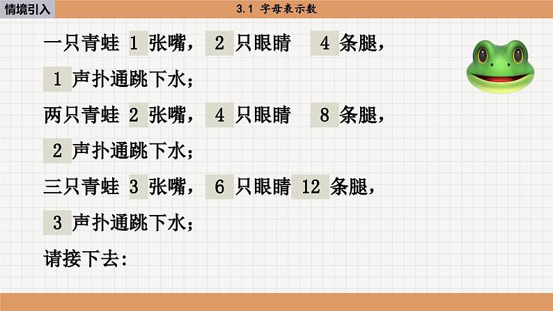 北师大版数学七上3.1 字母表示数（课件PPT）04