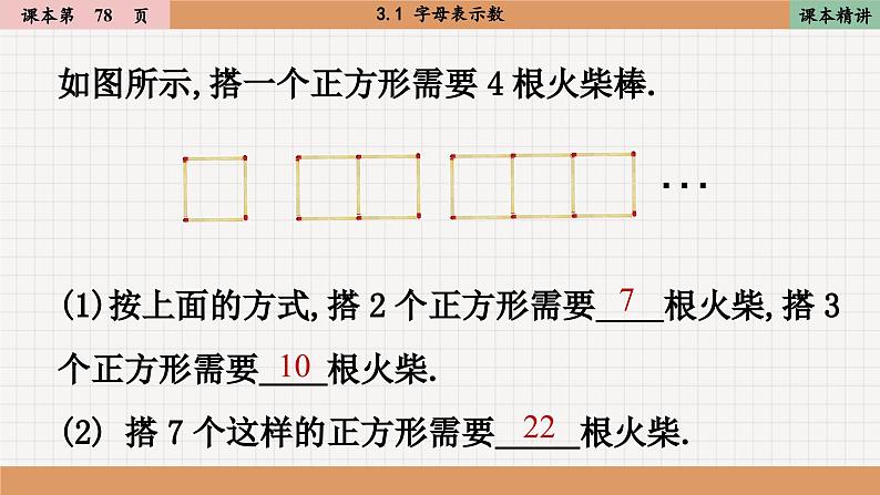 北师大版数学七上3.1 字母表示数（课件PPT）06