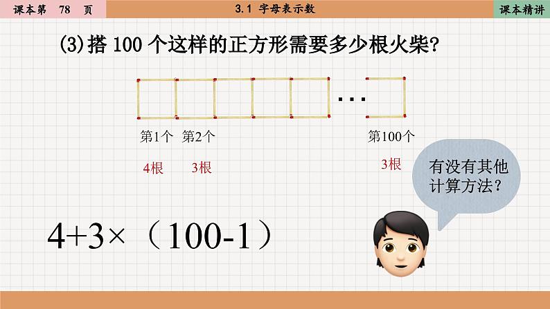 北师大版数学七上3.1 字母表示数（课件PPT）07