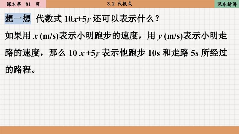 北师大版数学七上3.2  代数式（课件PPT）07