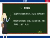 北师大版数学七上3.3 整式（课件PPT）