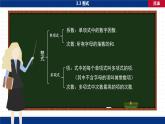 北师大版数学七上3.3 整式（课件PPT）